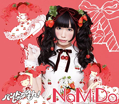 NaMiDa(恋汐りんご盤) | バンドじゃないもん!MAXX NAKAYOSHI